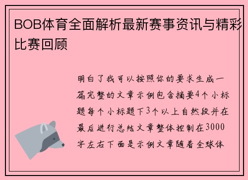BOB体育全面解析最新赛事资讯与精彩比赛回顾