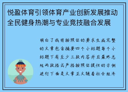 悦盈体育引领体育产业创新发展推动全民健身热潮与专业竞技融合发展