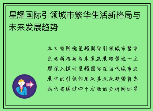 星耀国际引领城市繁华生活新格局与未来发展趋势