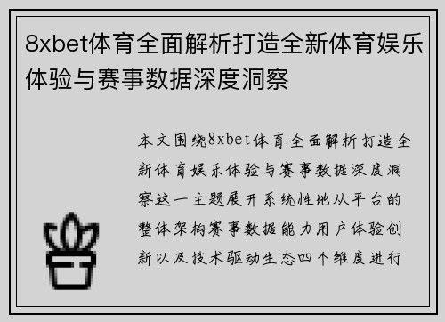 8xbet体育全面解析打造全新体育娱乐体验与赛事数据深度洞察