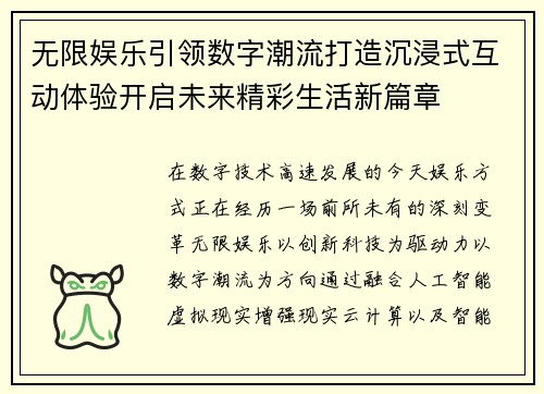 无限娱乐引领数字潮流打造沉浸式互动体验开启未来精彩生活新篇章